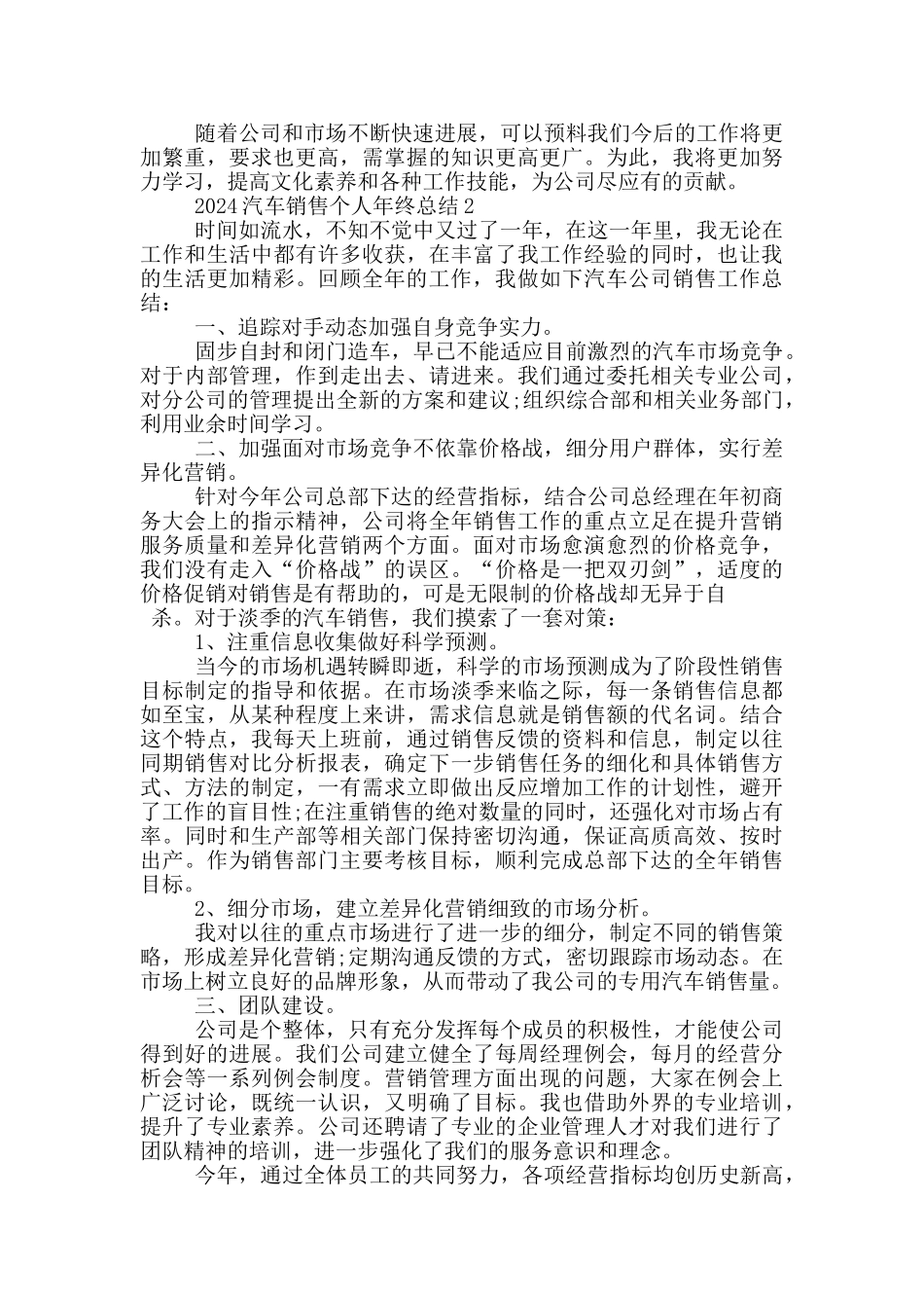 2024汽车销售个人年终总结_第2页