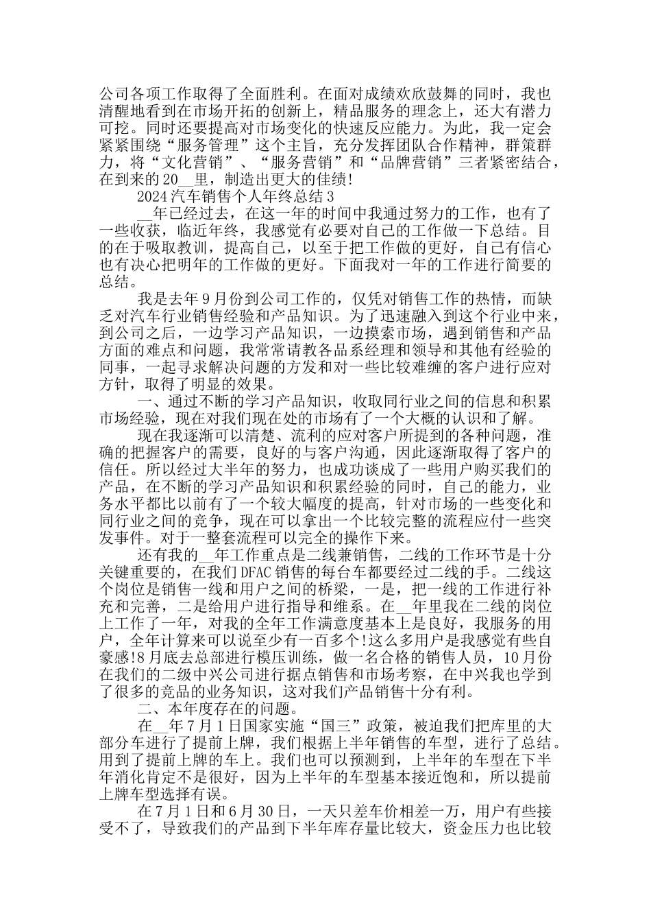 2024汽车销售个人年终总结_第3页