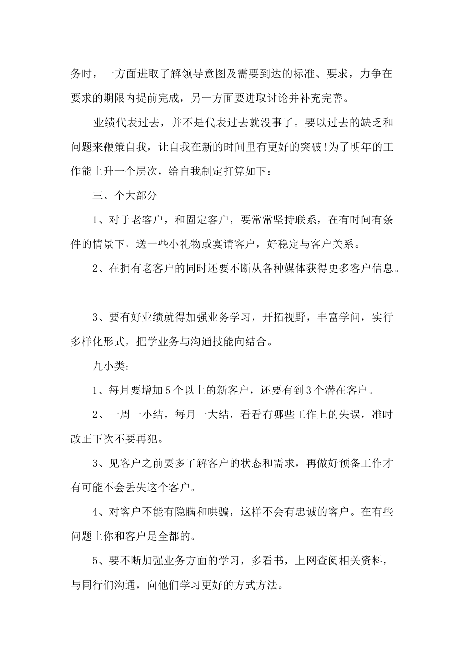 2024汽车销售个人年终总结优秀5篇_第2页