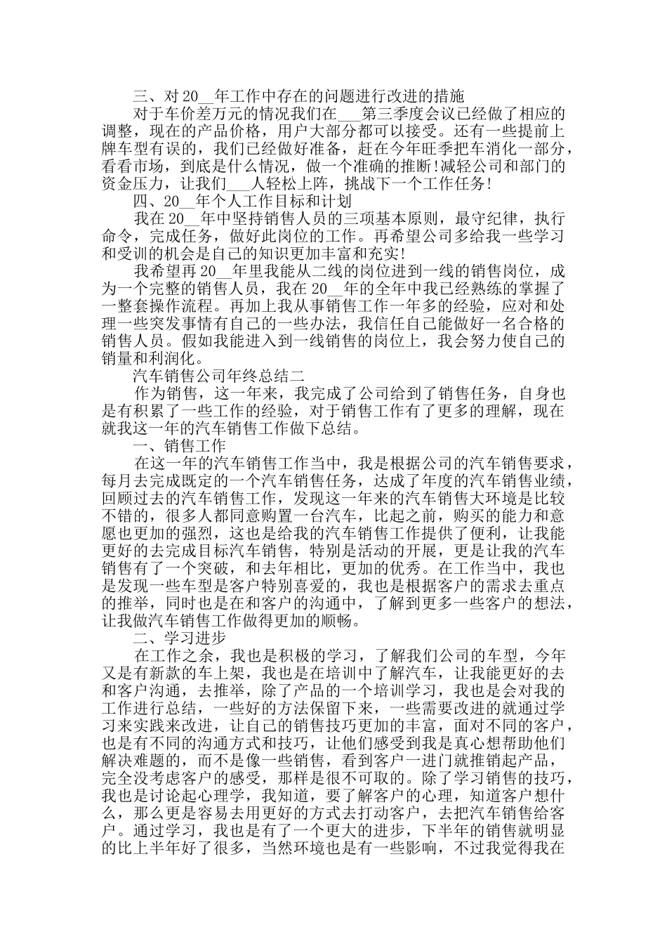 2024汽车销售公司年终总结范文_第2页