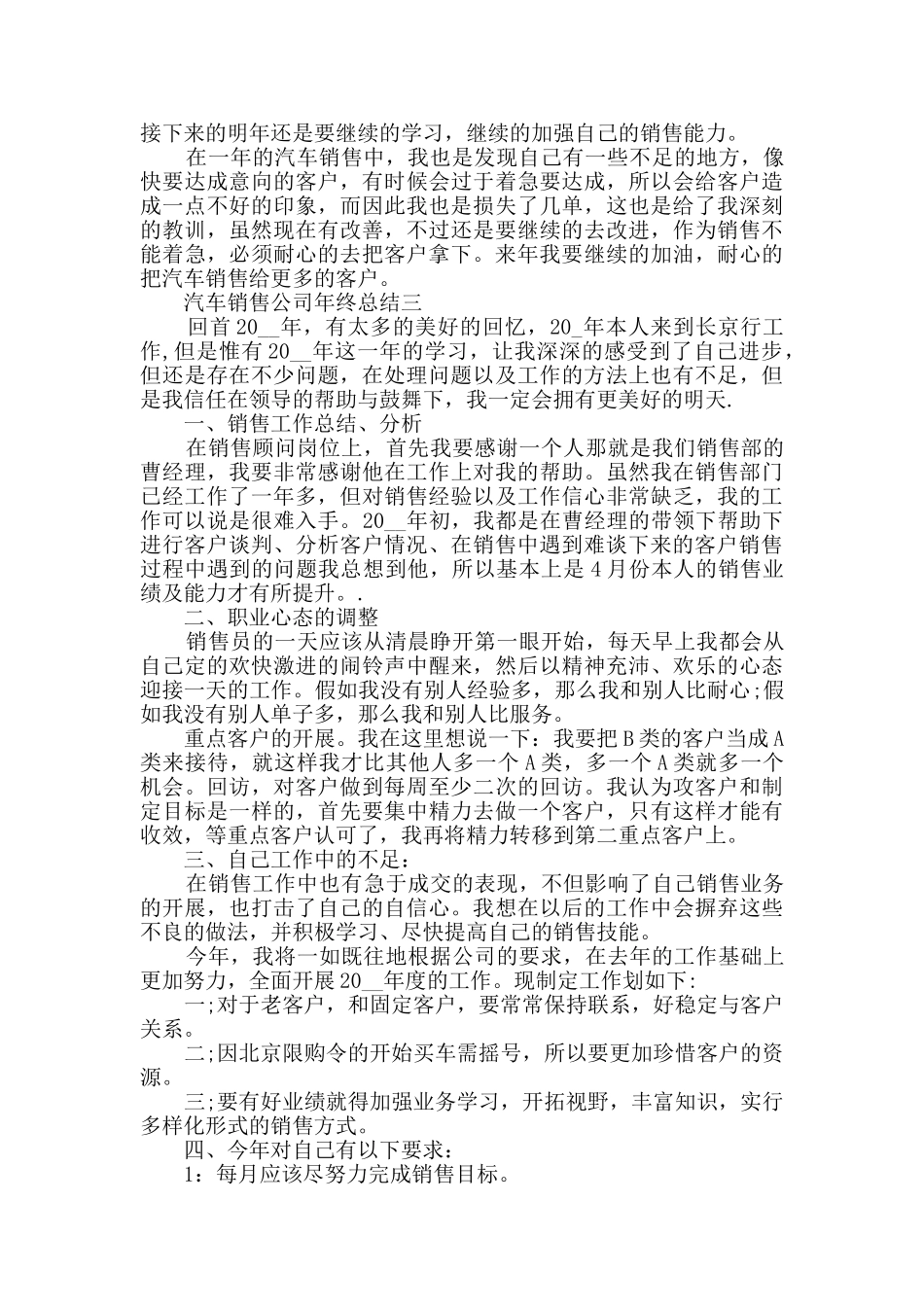 2024汽车销售公司年终总结范文_第3页