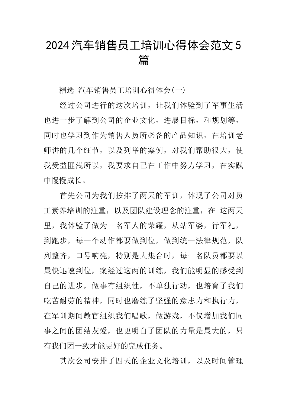 2024汽车销售员工培训心得体会范文5篇_第1页