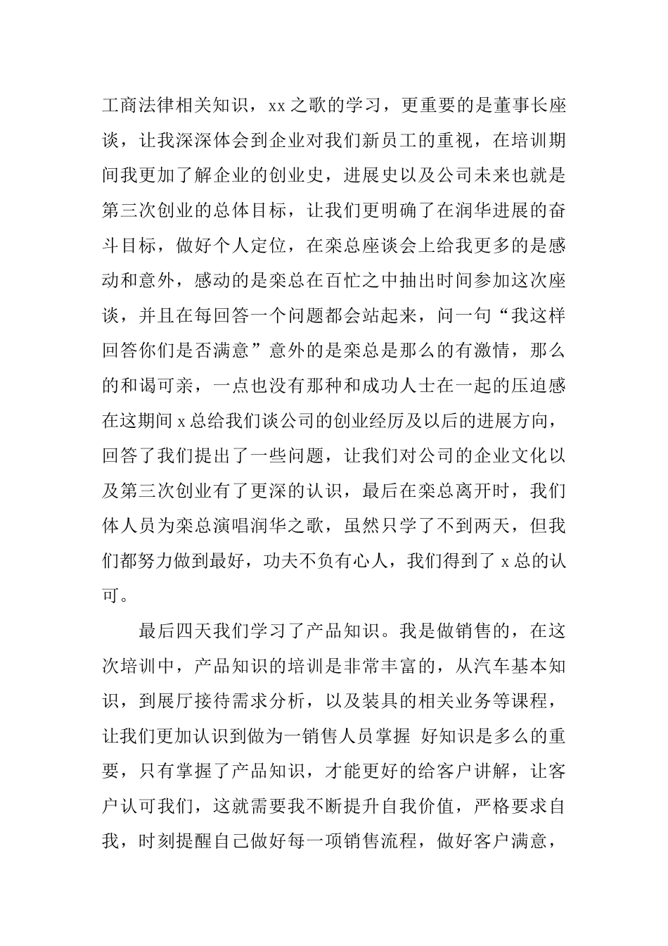 2024汽车销售员工培训心得体会范文5篇_第2页