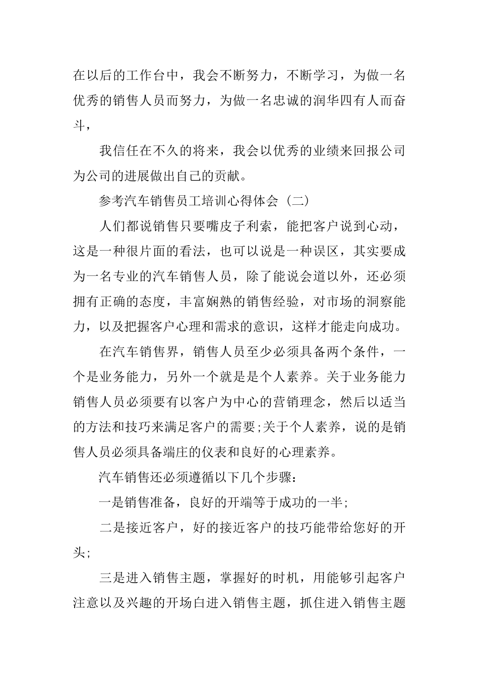 2024汽车销售员工培训心得体会范文5篇_第3页