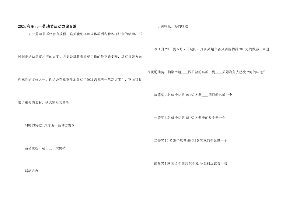 2024汽车五一劳动节活动方案5篇_第1页