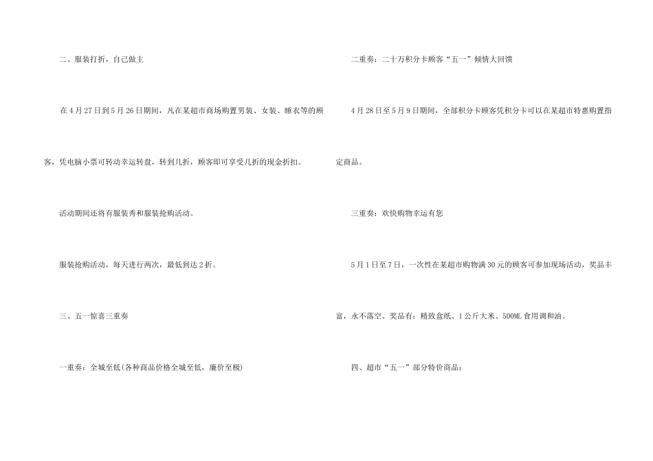 2024汽车五一劳动节活动方案5篇_第2页