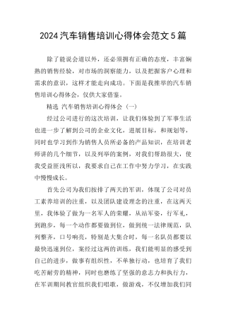 2024汽车销售培训心得体会范文5篇