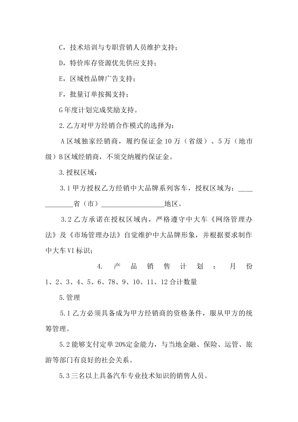 2024汽车合作协议书范本3篇_第2页