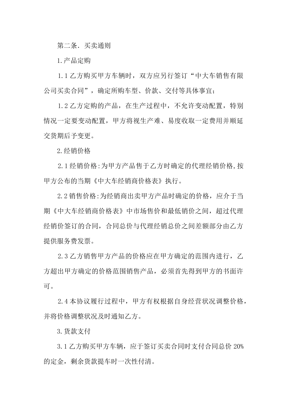 2024汽车合作协议书范本3篇_第3页