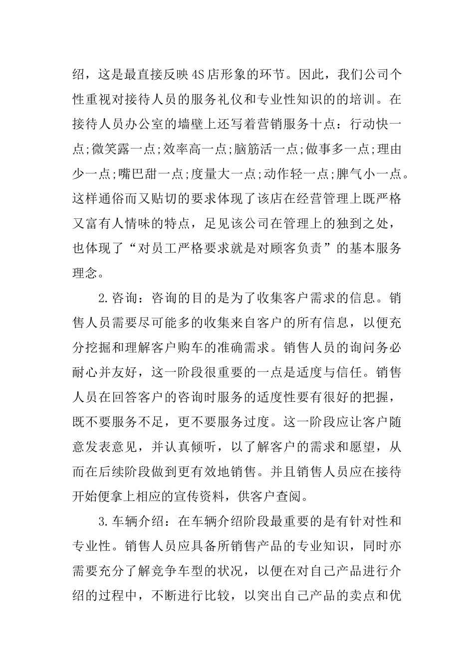 2024汽车销售实习报告范文5篇_第3页