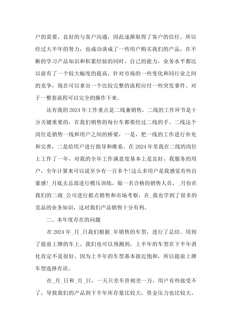 2024汽车销售工作总结精品_第2页