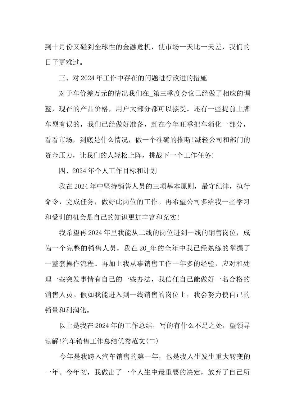 2024汽车销售工作总结精品_第3页
