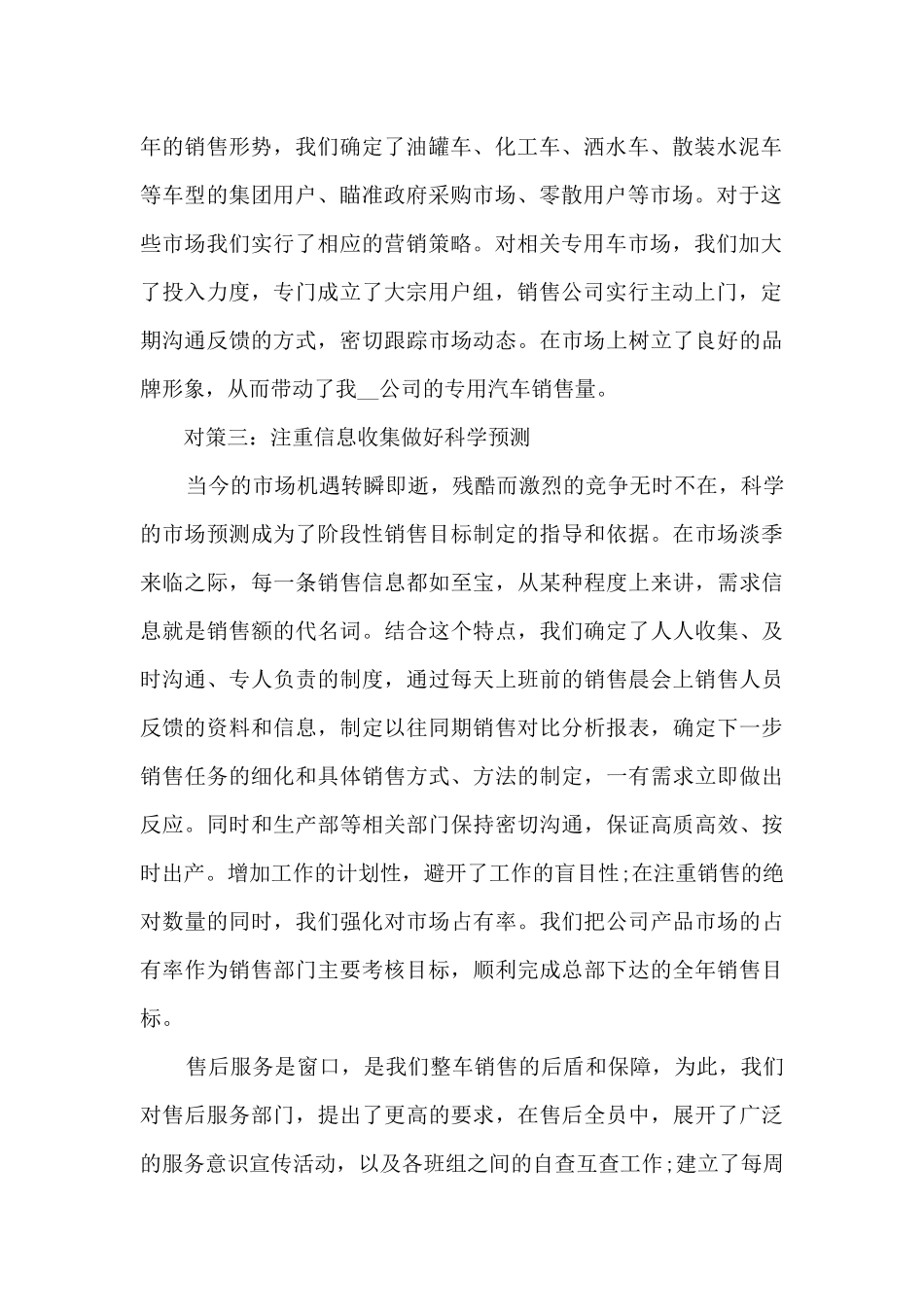 2024汽车销售年终工作总结_第2页