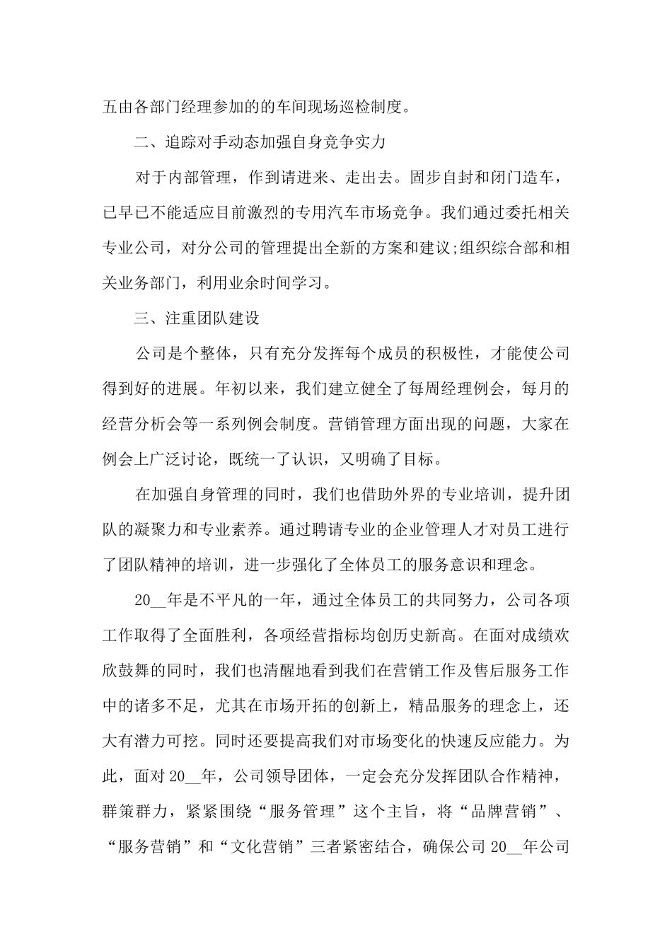 2024汽车销售年终工作总结_第3页
