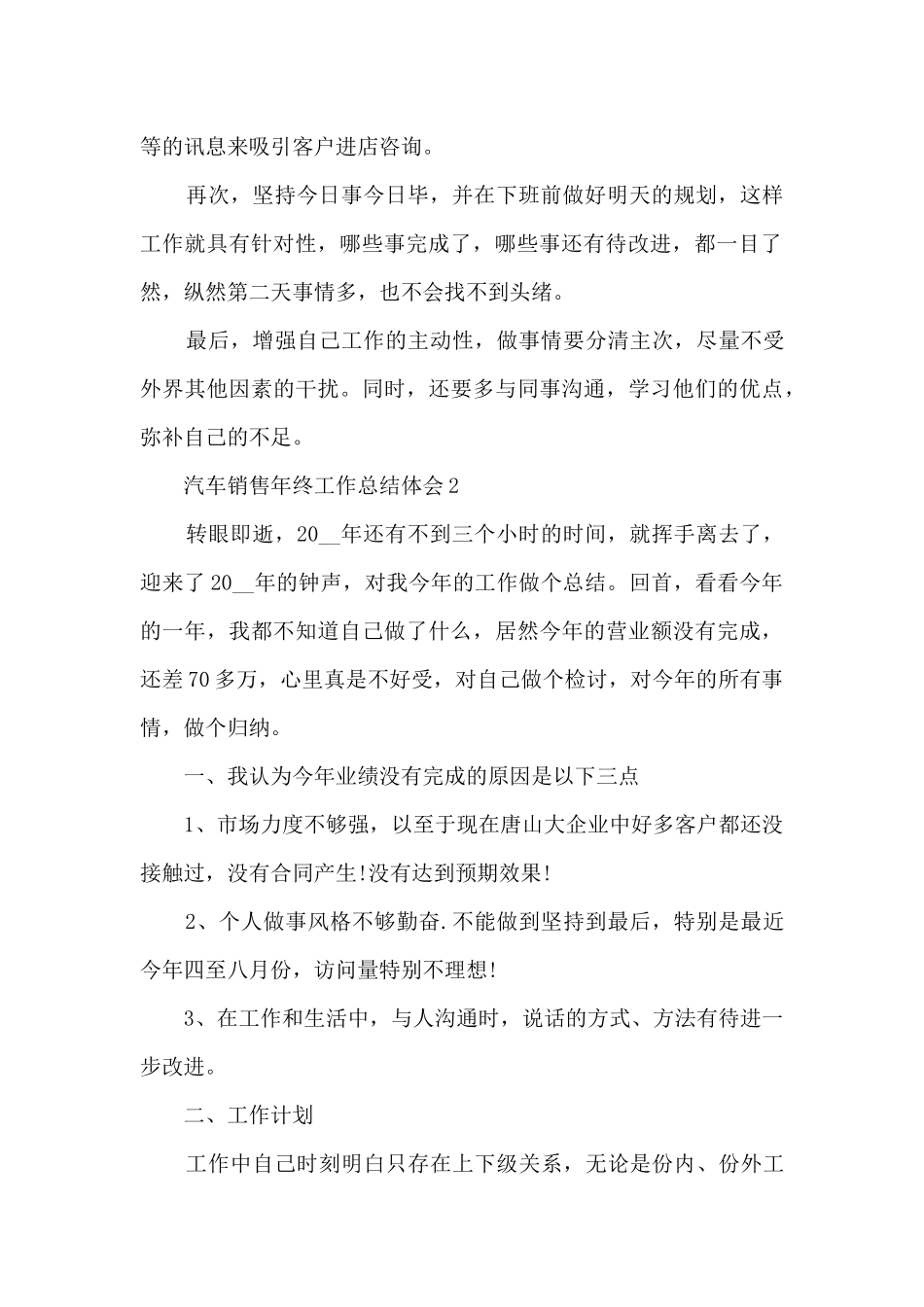 2024汽车销售年终工作总结体会10篇_第2页