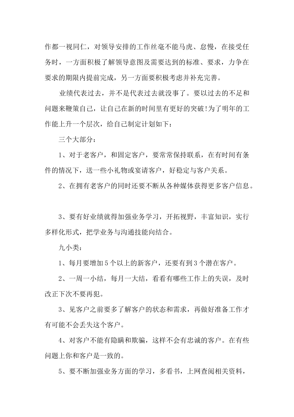 2024汽车销售年终工作总结体会10篇_第3页