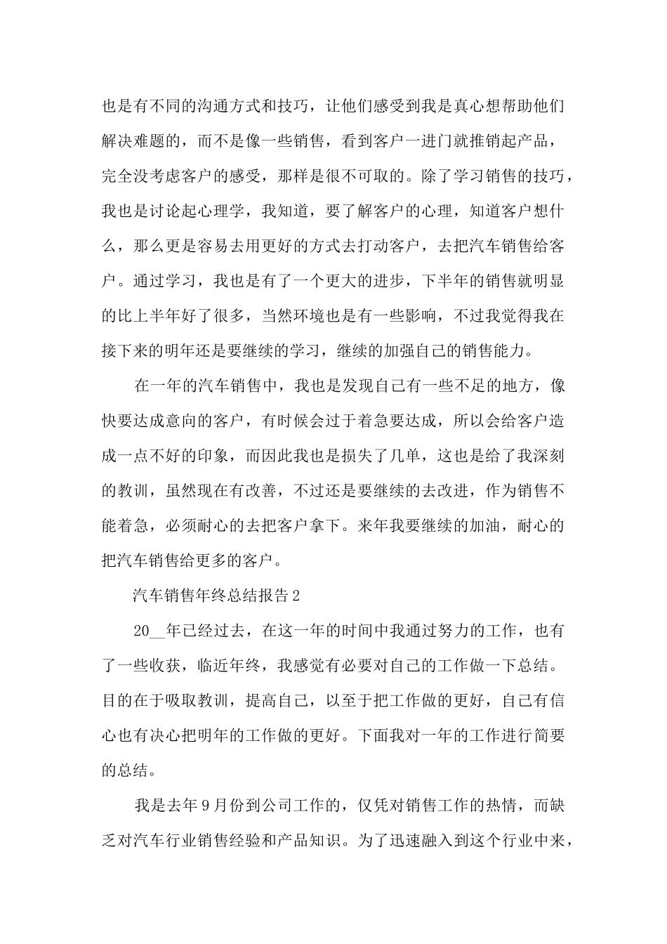 2024汽车销售年终总结报告10篇_第2页