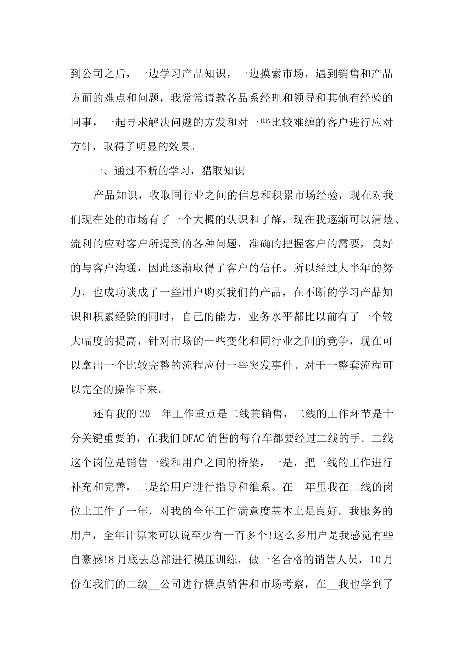 2024汽车销售年终总结报告10篇_第3页