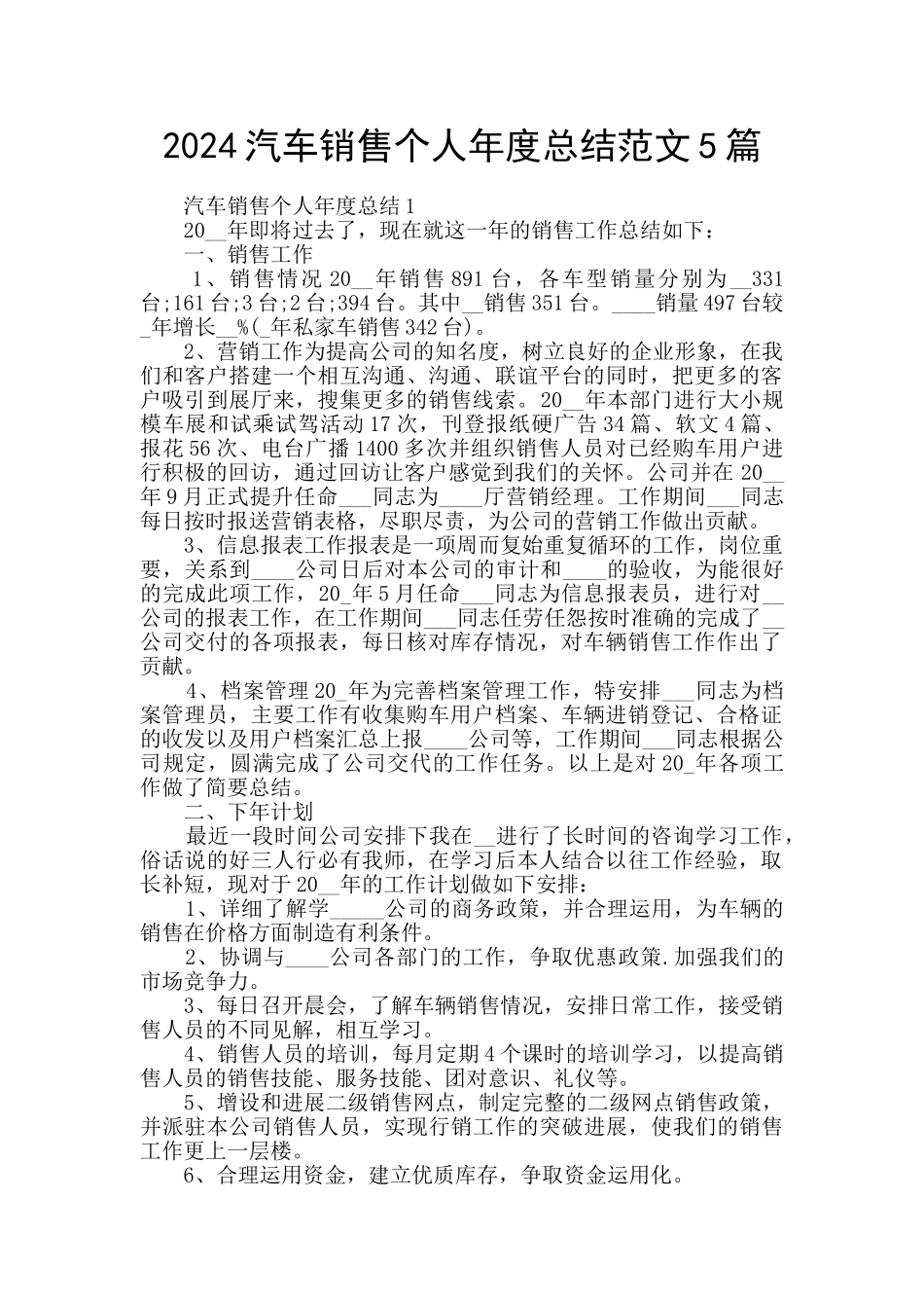 2024汽车销售个人年度总结范文5篇_第1页