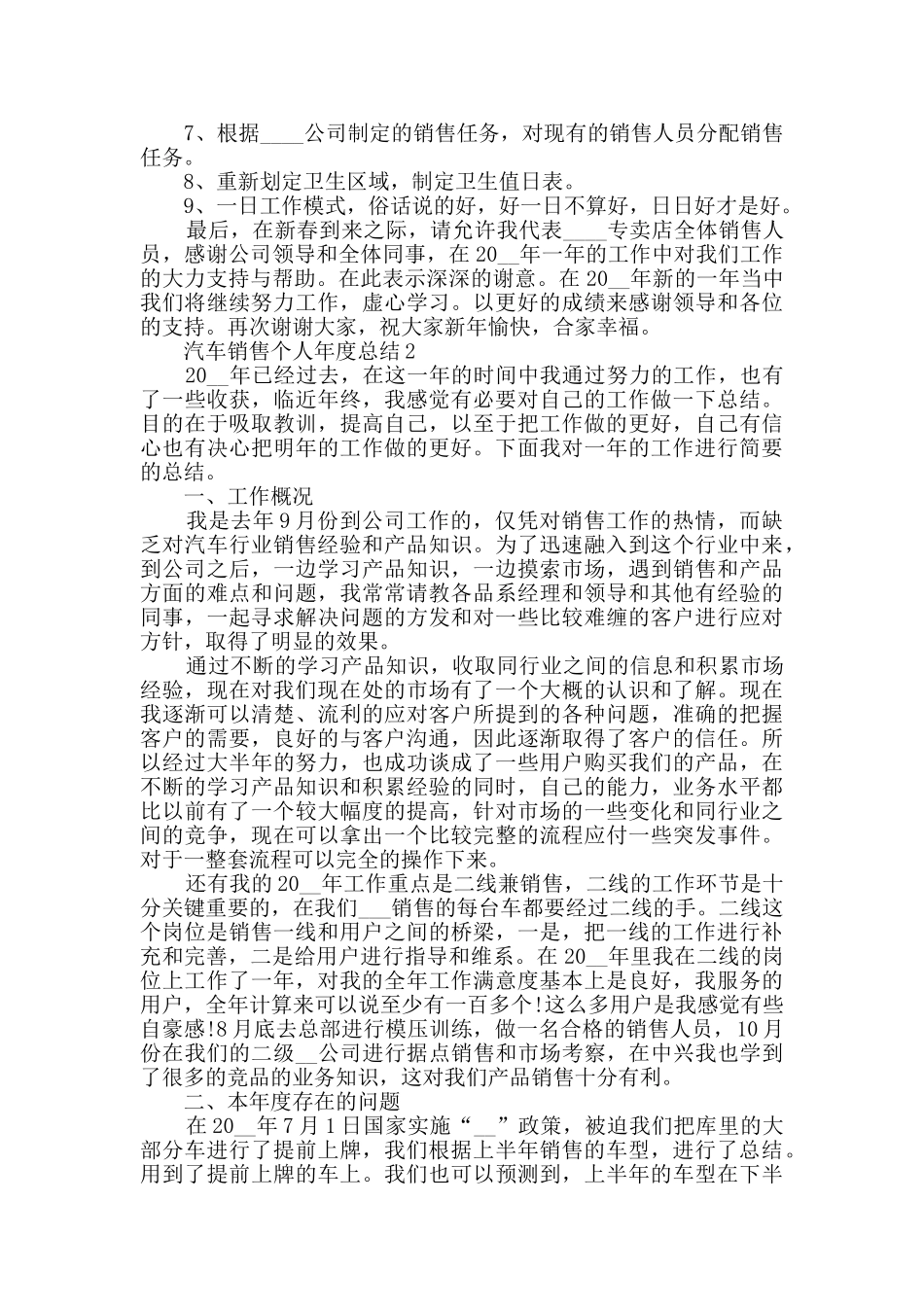 2024汽车销售个人年度总结范文5篇_第2页