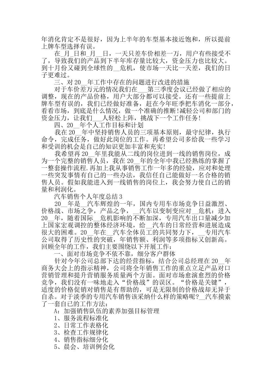 2024汽车销售个人年度总结范文5篇_第3页