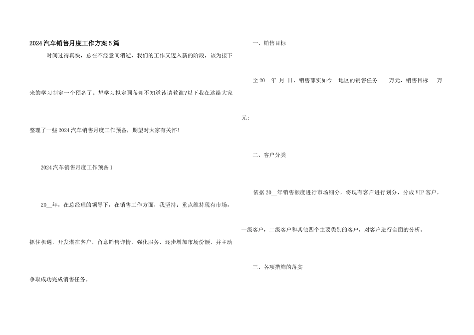 2024汽车销售月度工作计划5篇_第1页