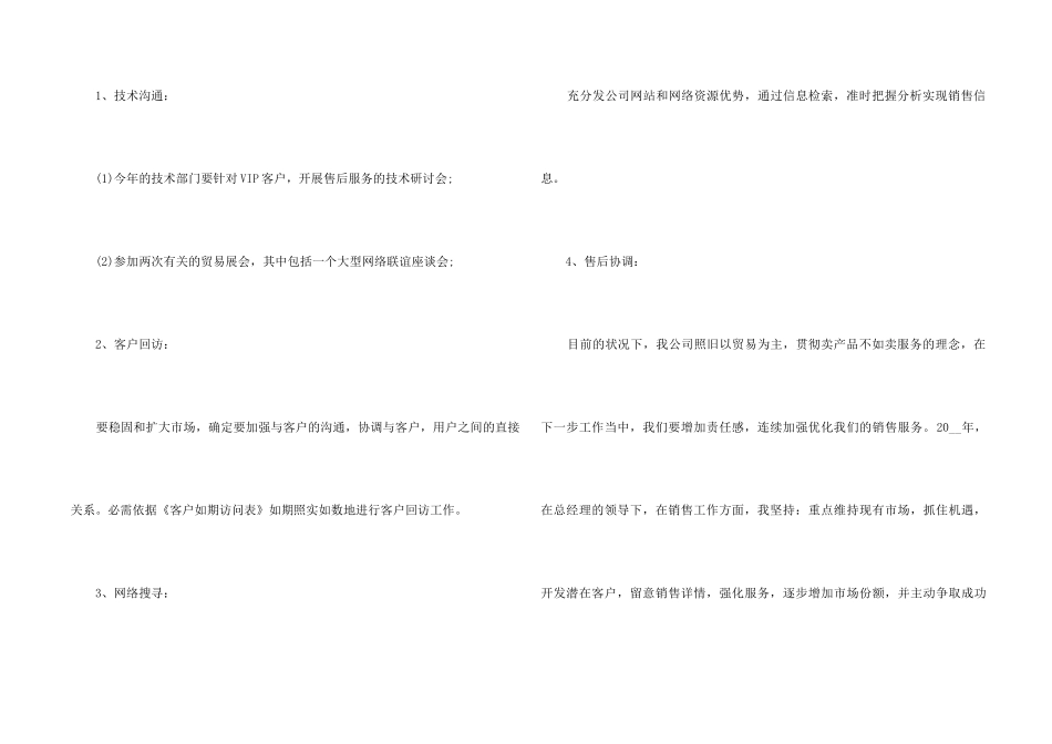 2024汽车销售月度工作计划5篇_第2页