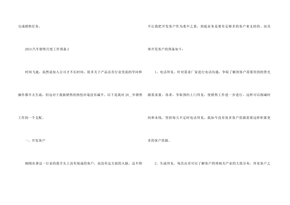 2024汽车销售月度工作计划5篇_第3页