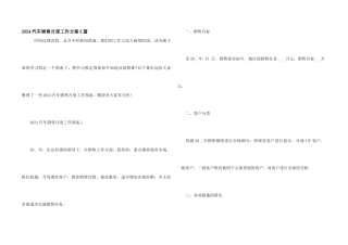 2024汽车销售月度工作计划5篇