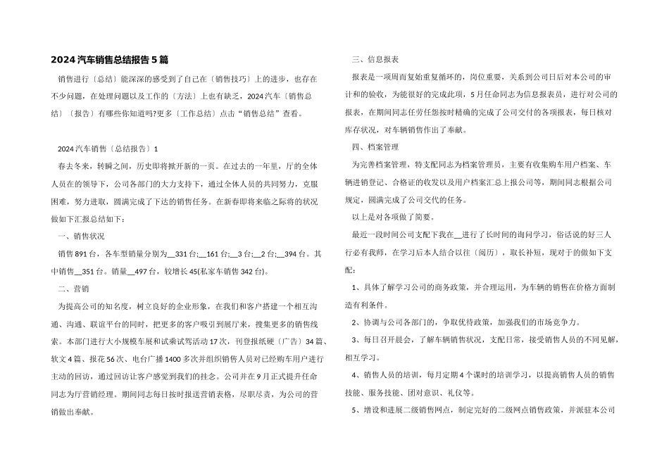 2024汽车销售总结报告5篇_第1页