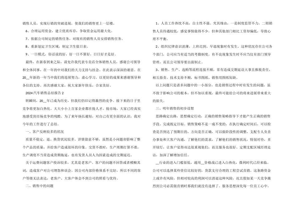 2024汽车销售总结报告5篇_第2页