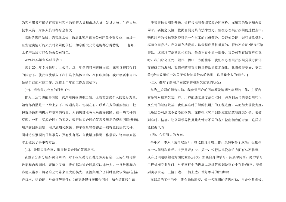 2024汽车销售总结报告5篇_第3页