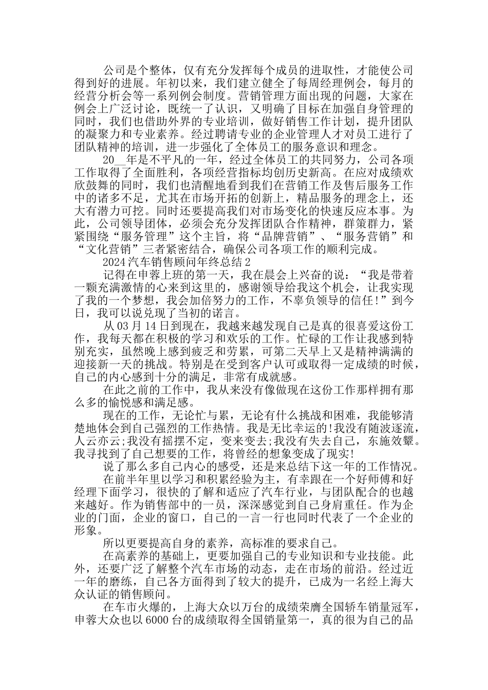 2024汽车销售顾问年终总结_第2页