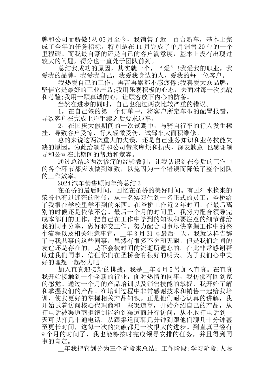 2024汽车销售顾问年终总结_第3页