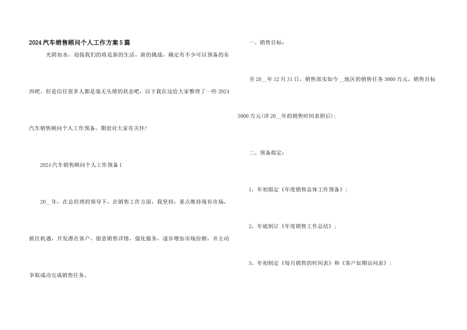 2024汽车销售顾问个人工作计划5篇_第1页