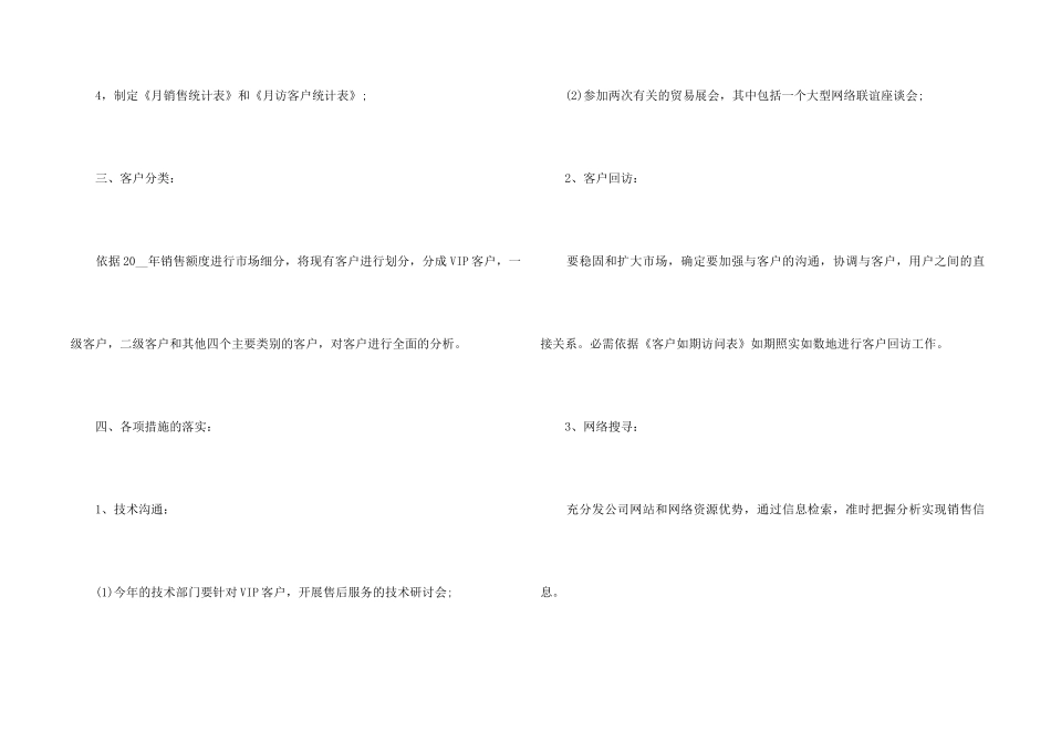 2024汽车销售顾问个人工作计划5篇_第2页