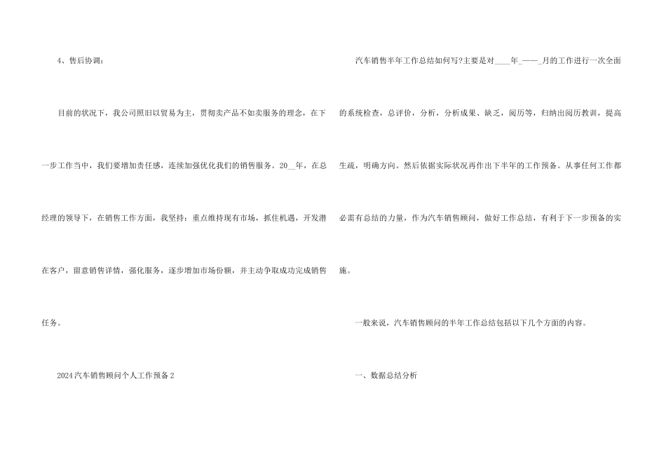2024汽车销售顾问个人工作计划5篇_第3页