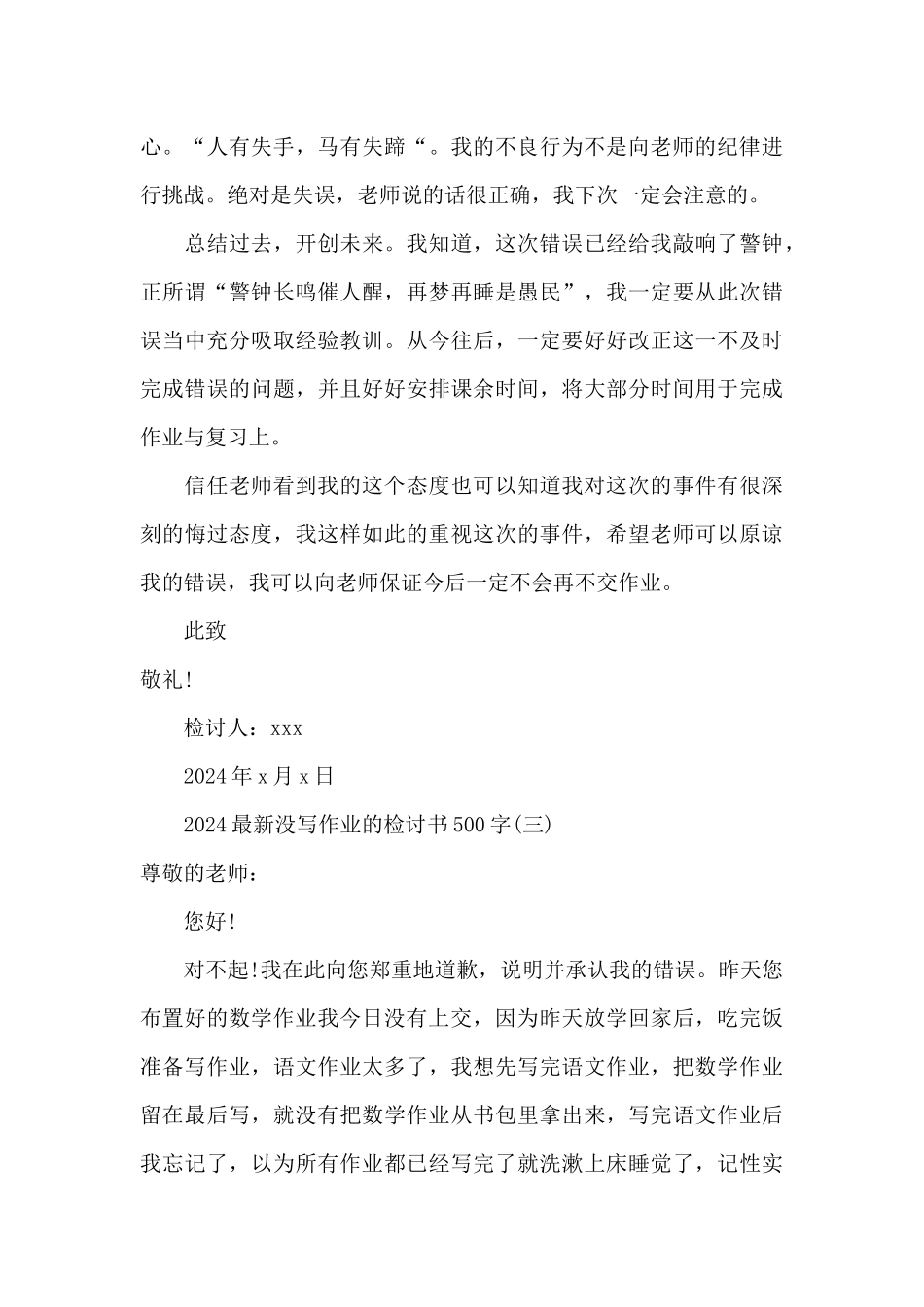 2024没写作业的检讨书500字_第3页
