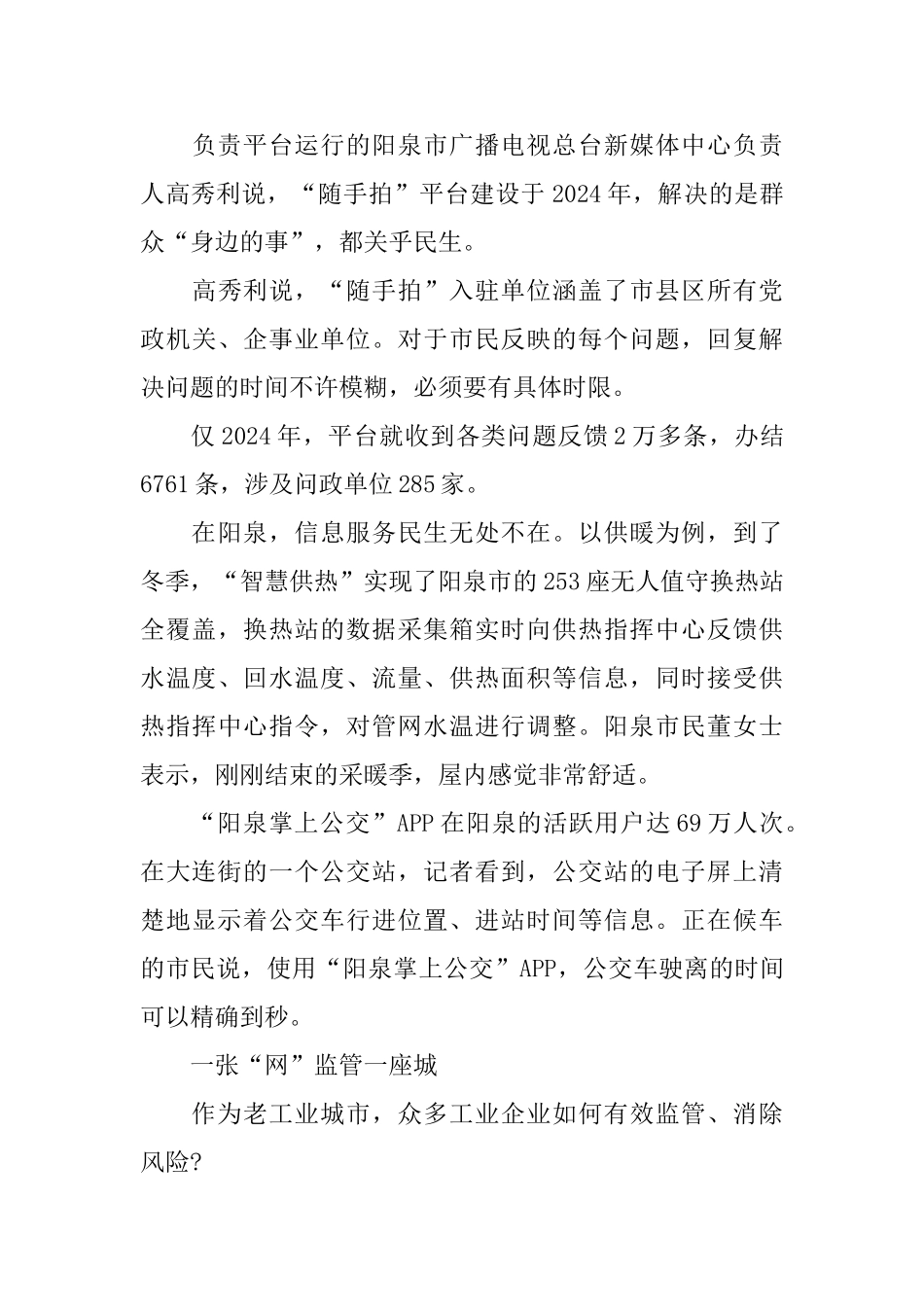 2024沙洲村：一张“网”监管一座城_第3页