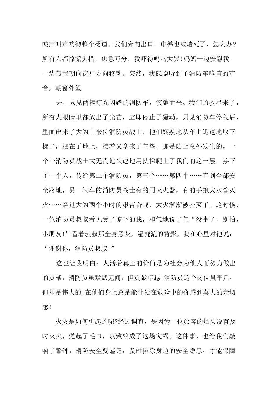 2024河北居家防疫消防公开课精品观后感600字_第2页