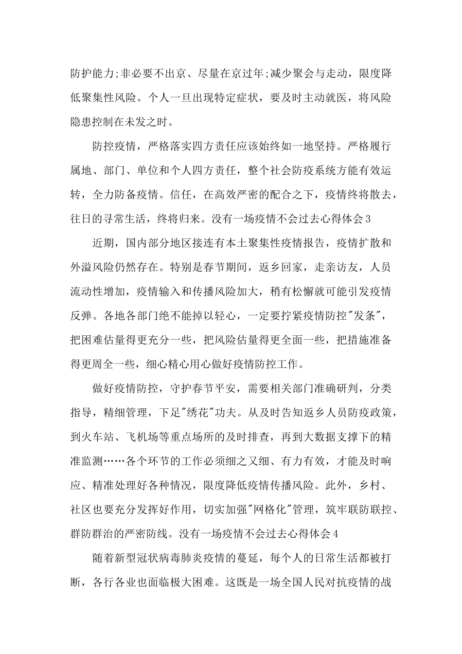 2024没有一场疫情不会过去心得体会_第2页
