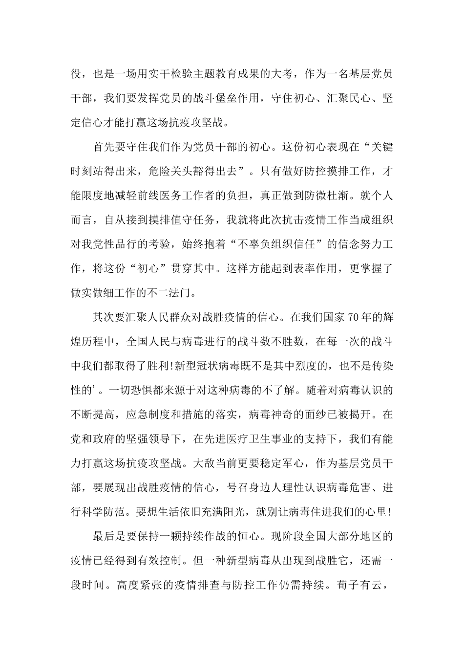2024没有一场疫情不会过去心得体会_第3页
