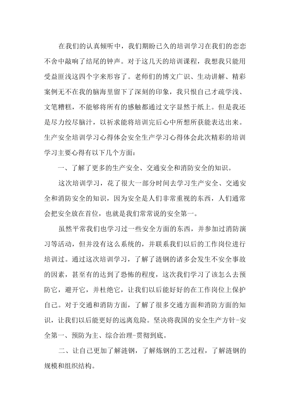 2024河北居家防疫消防公开课观后感_第3页