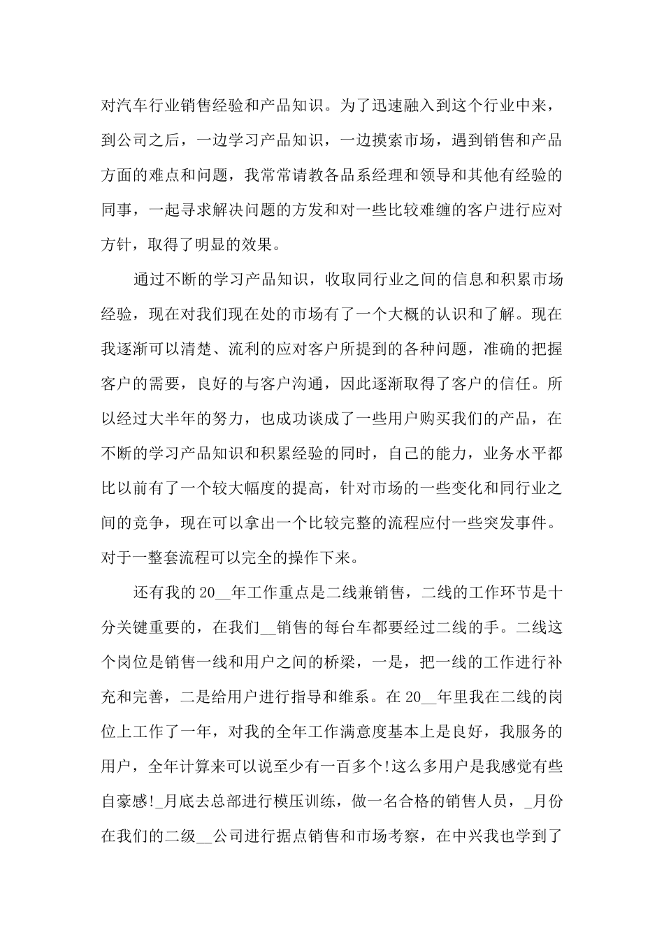 2024汽车销售年终工作总结感悟10篇_第3页