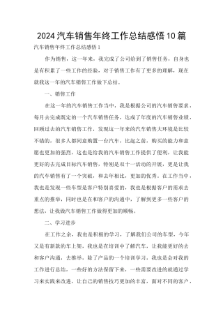 2024汽车销售年终工作总结感悟10篇