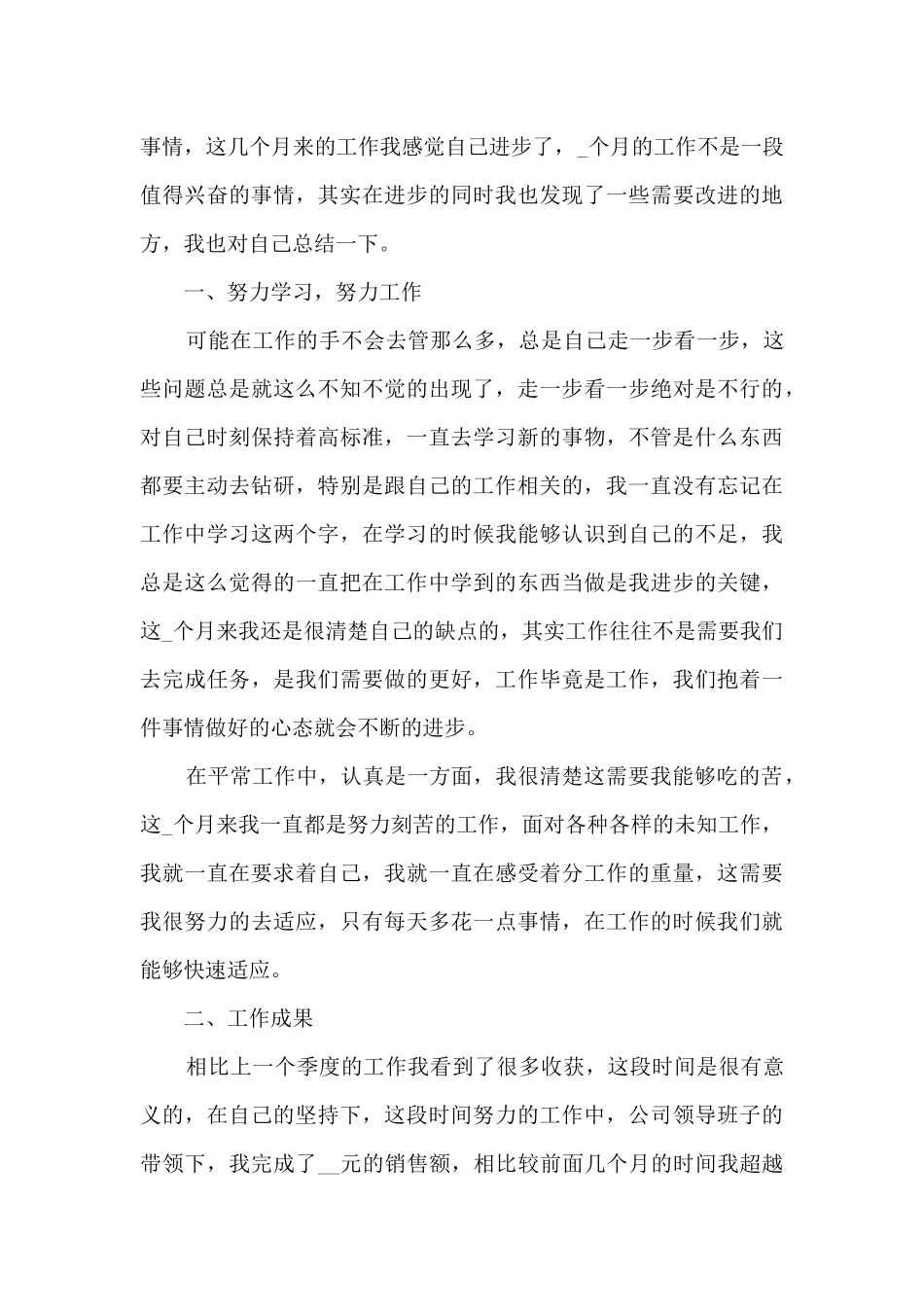 2024汽车销售年终总结体会10篇_第3页