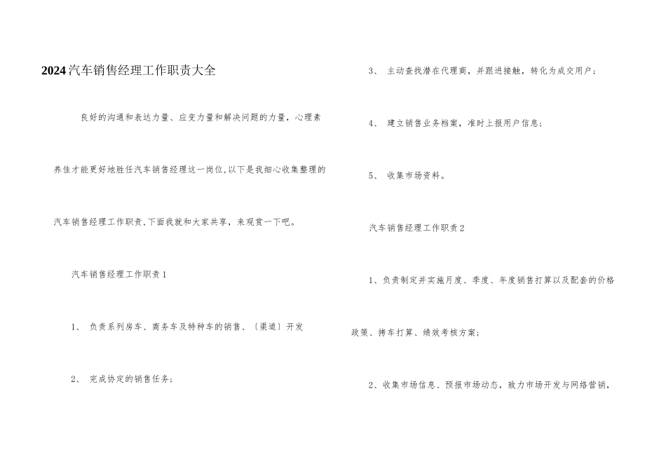 2024汽车销售经理工作职责大全_第1页