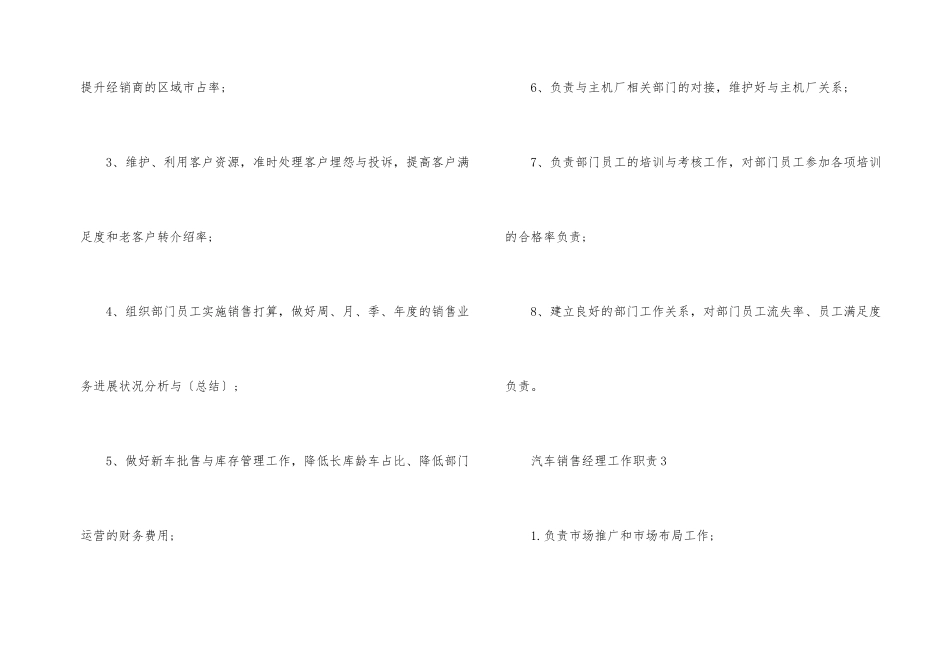 2024汽车销售经理工作职责大全_第2页