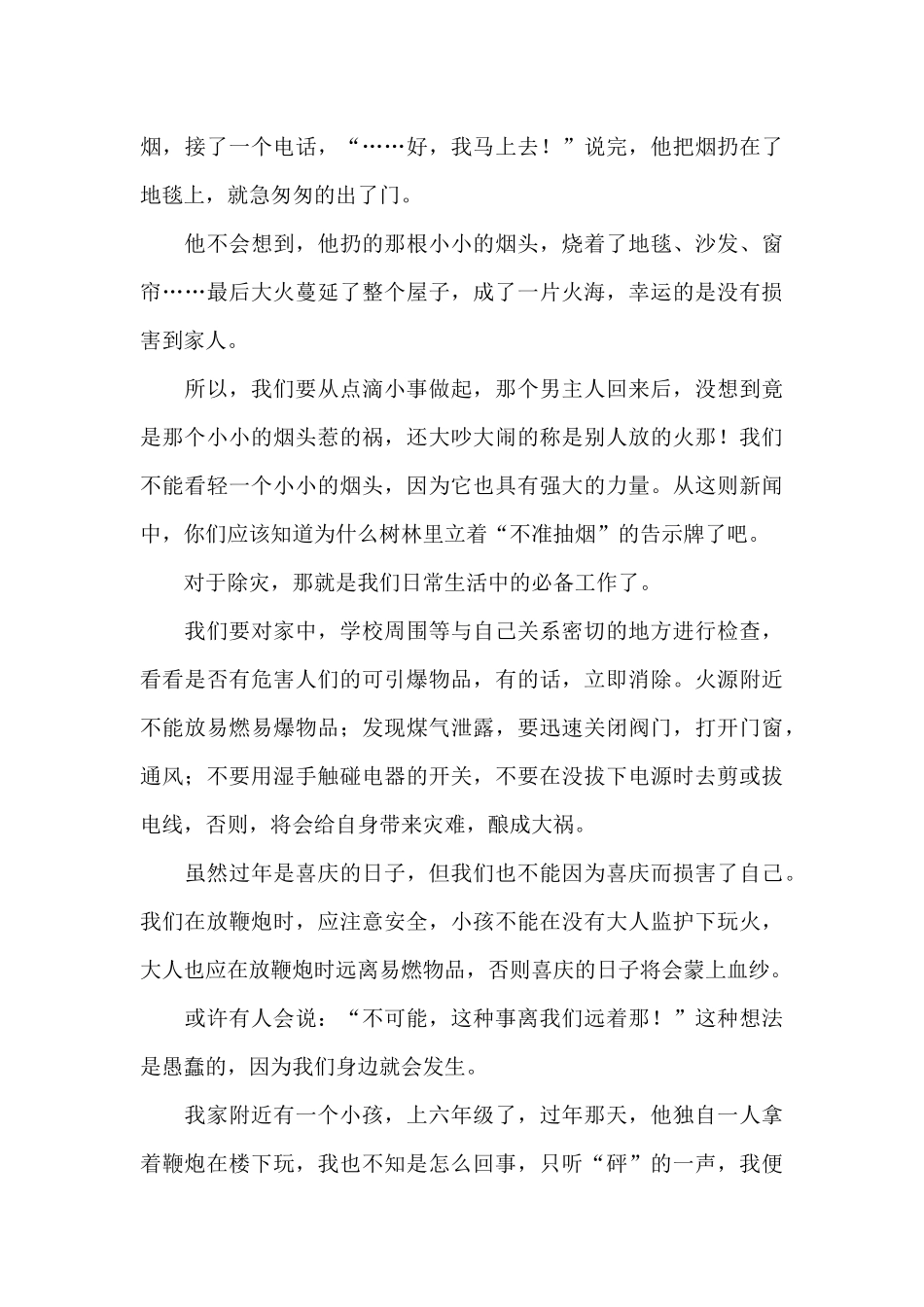 2024河北校园消防安全公开课直播观后感心得_第3页