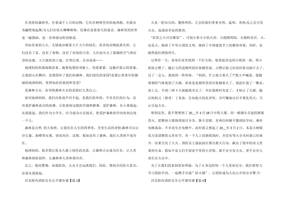 2024河北校园消防安全公开课直播有感_第2页